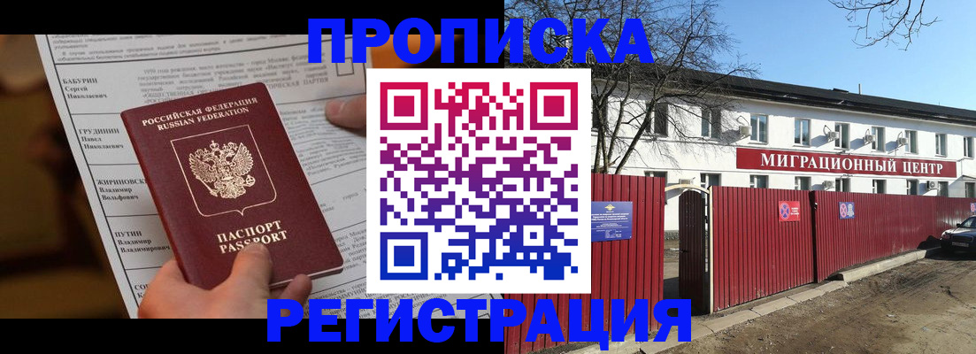временная регистрация собственник в Анжеро-Судженске